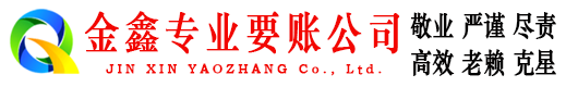 开化讨债公司